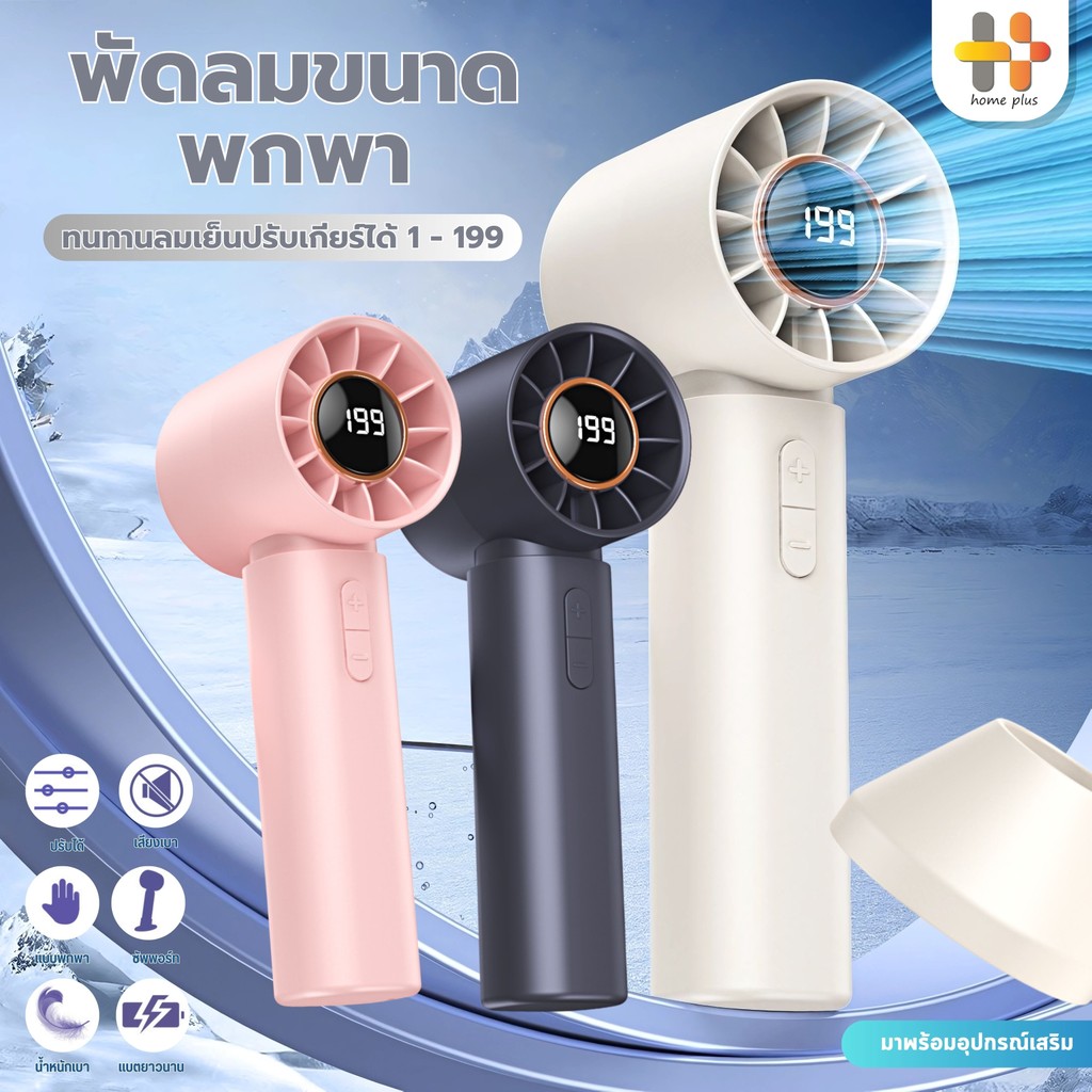 【พร้อมส่งจากไทย】พัดลมพกพา พัดลมมือถือ ความเร็วสูง จอแสดงผล LED  ไม่มีใบมีด ชาร์จใหม่ได้ ปรับความเร็วได้ USB พัดลมมือถือ
