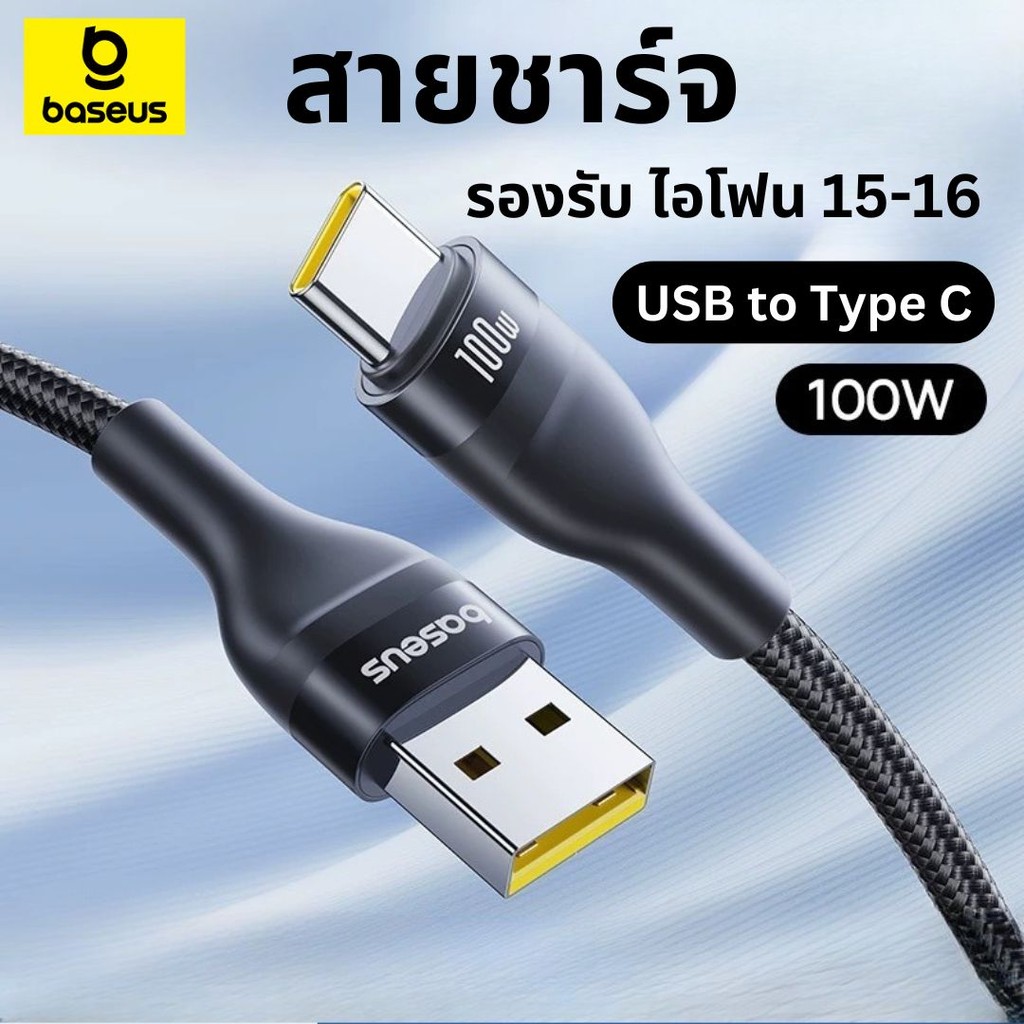 Baseus สายชาร์จเร็ว 100W รองรับ IP15 16 USB To Type C  สายชาร์จ huawei vivo oppo สายชาร์จไอโฟน