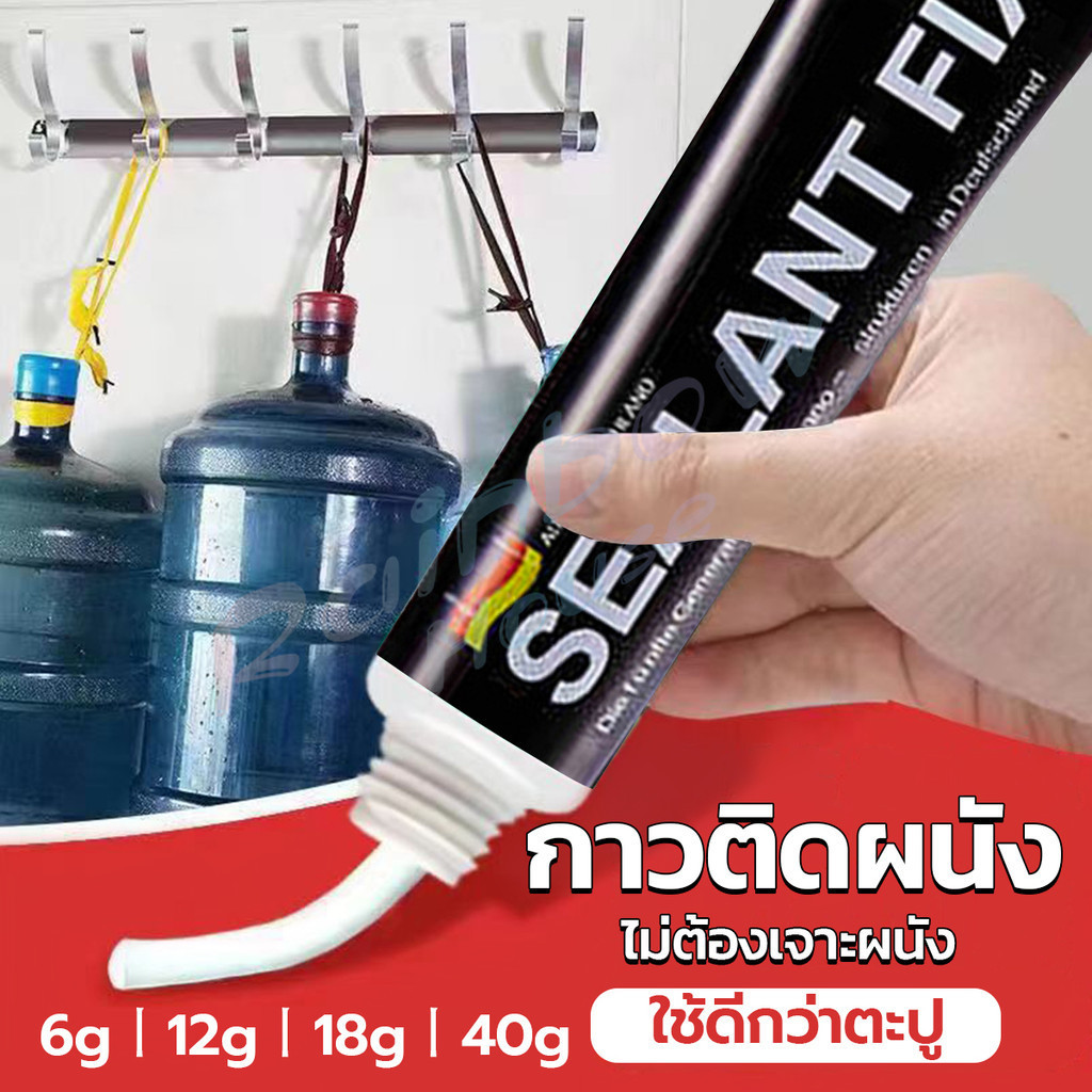 Rainbow กาวติดผนัง ไม่ต้องเจาะผนัง กาวอเนกประสงค์ SEALANT FIX ติดแน่น ทนทาน รับน้ำหนักได้มาก Super Glue