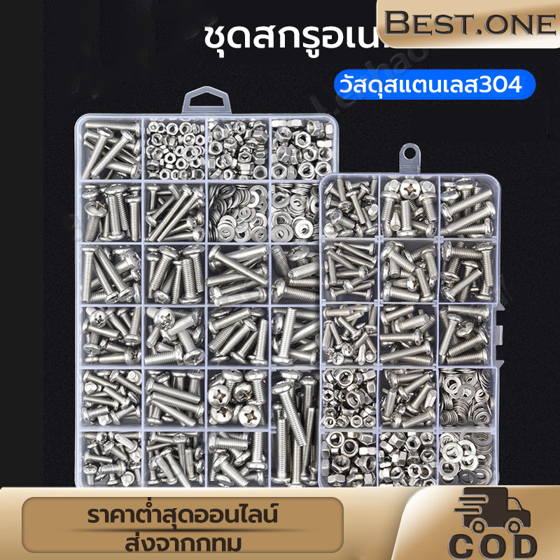 ชุดสกรูอเนกประสงค์ สกรูยึด น็อตตัวผู้ น็อตตัวเมีย แหวนรอง M3 M4 M5 M6 พร้อมกล่องพลาสติกแบ่งช่อง พร้อมส่ง