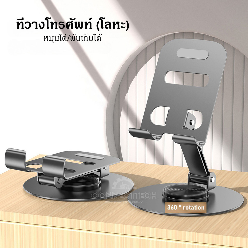 ที่วางโทรศัพท์ ขาตั้งมือถือแบบตั้งโต๊ะ แบบอลูมิเนียมอัลลอยด์/โลหะ Phone holder แข็งแรงทนทาน ปรับหมุนได้ 360 องศา