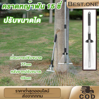 คราดหญ้า คราดถากหญ้า15ฟัน คราดเหล็ก ปรับระดับ คราดเหล็กปรับระดับ พร้อมด้าม ผลิตจากสเตนเลสสตีลคุณภาพสูง แข็งแรง คราดตะกาว