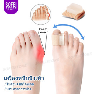 ที่หนีบนิ้วเท้าใหญ่ เจลพยุงนิ้วหัวแม่เท้า ป้องกัน เจลแยกนิ้ว…