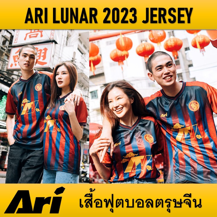 ARI LUNAR 2023 JERSEY เสื้อฟุตบอล ตรุษจีน ของแท้