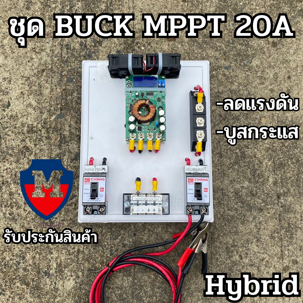 ชุด Buck MPPT DC to DC Step Down Buck Converter WD5020 7-50V 20A ต่อจากแผงไม่ต้องใช้แบตได้ Buck Conv
