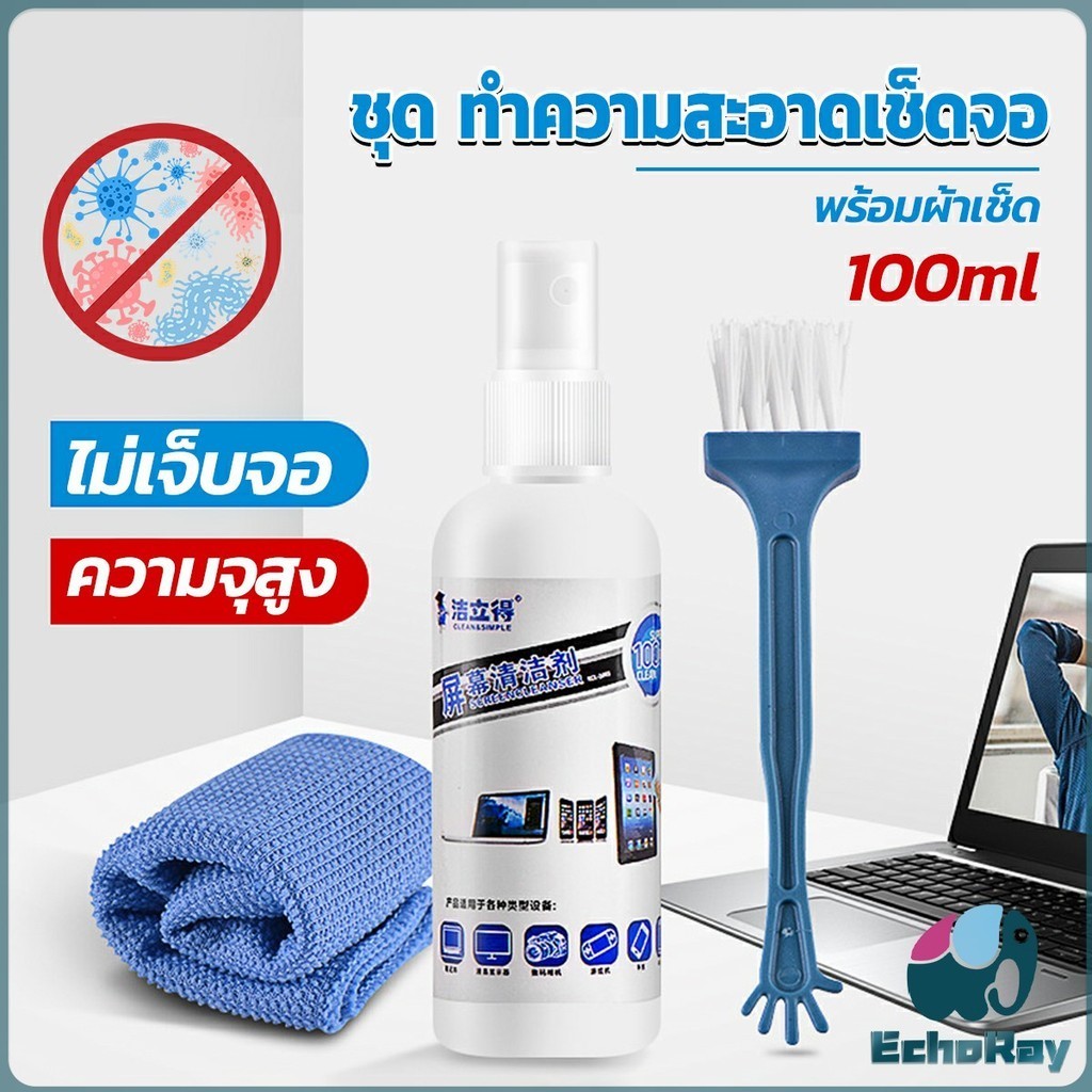 E.R ชุดทำความสะอาดหน้าจอ 3 in 1Notebook แล็ปท็อป ซีดี กล้อง  Laptop LCD Cleaning Kit