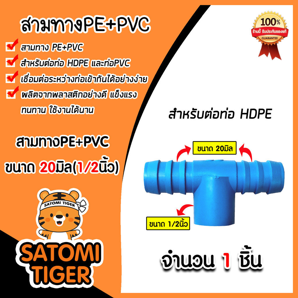 มีให้เลือกอุปกรณ์ข้อต่อ ขนาด 20มิล ต่อตรงPE สามทางPE รูปที่ 7