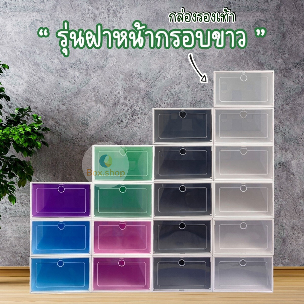 กล่องใส่รองเท้า กล่องรองเท้า กล่องเก็บของ เปิดฝาด้านหน้า มีให้เลือก 2 ขนาด พร้อมส่ง!!