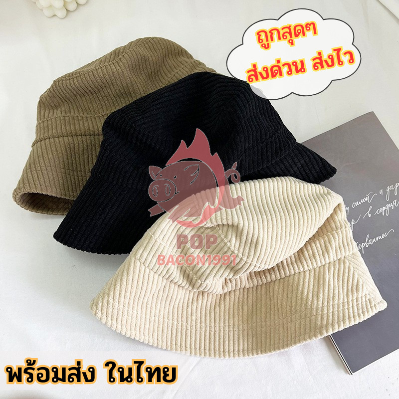 หมวกบัคเก็ต หมวกลูกฟูก กันแดดได้ พับได้ แฟชั่นสำหรับผู้หญิง pb99