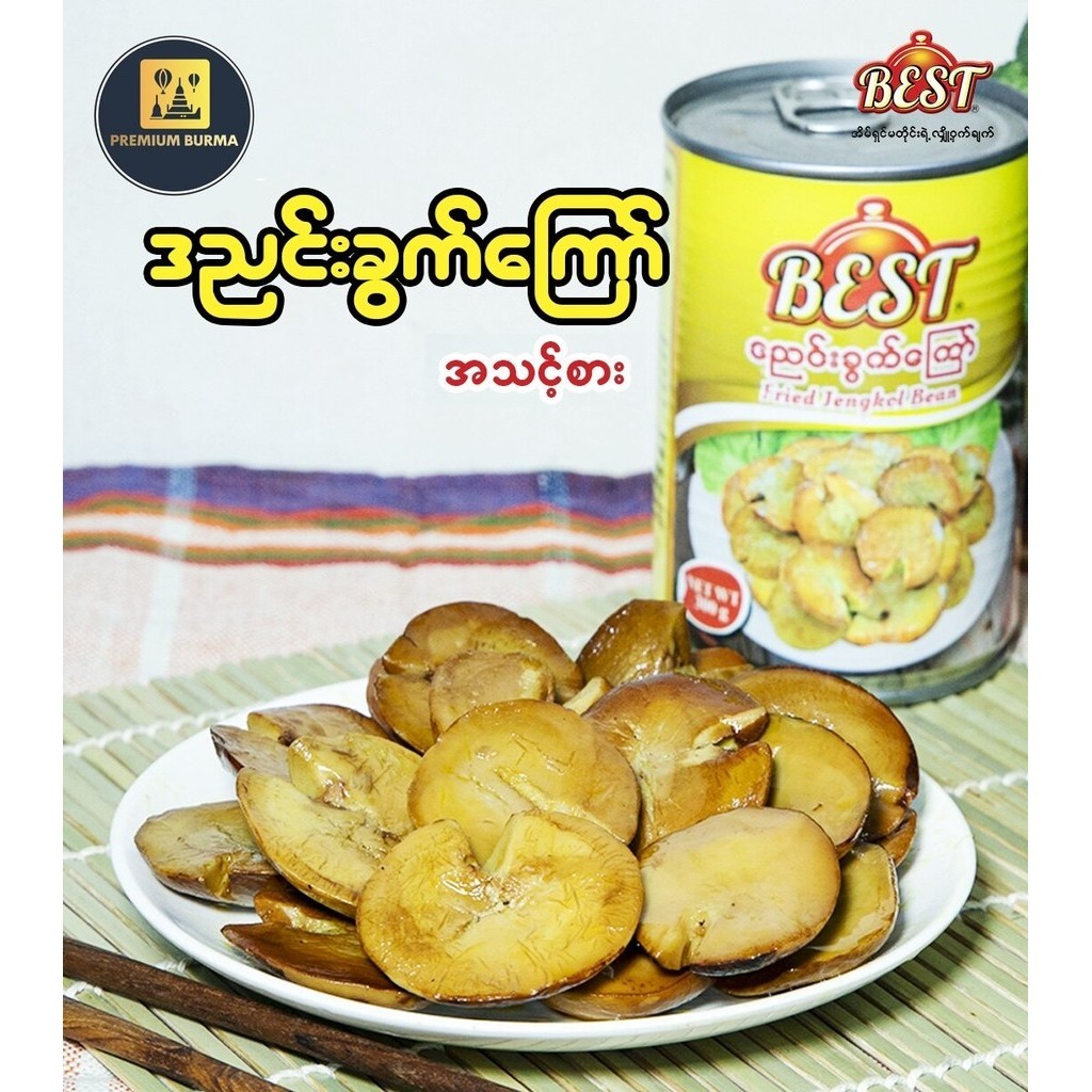 BEST ဒညင်းသီးခွက်ကြော် BEST Fried Danyin Dee ( Jengkol Bean )