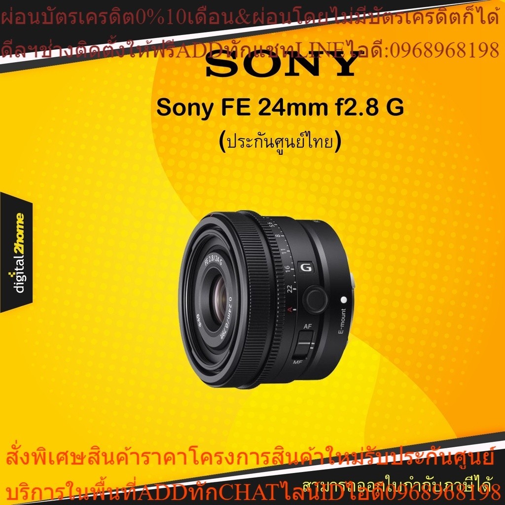 Sony FE 24mm f2.8 G (ประกันศูนย์ไทย)