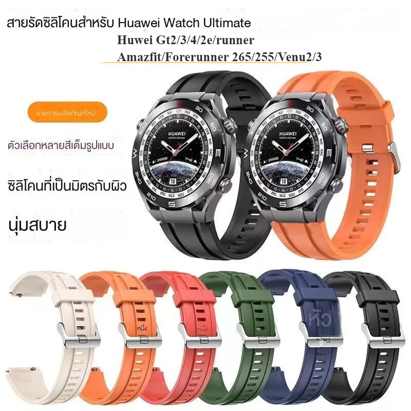หัวเว่ย WATCH Ultimate สายนาฬิกาซิลิโคนสีเดียวสำหรับ GT4/Gt3/GT2/2eขนาด 22 มม