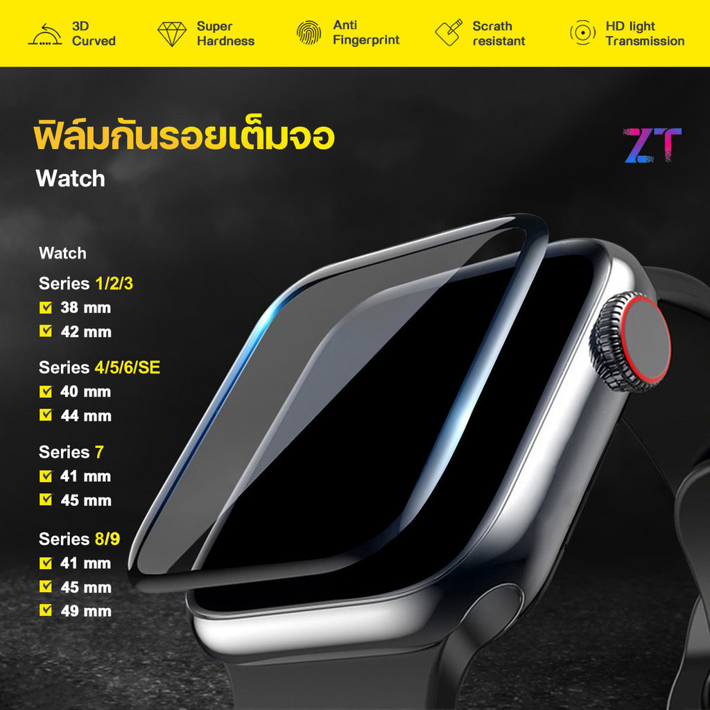 ฟิล์ม สำหรับ smart Watch ฟิล์มกันรอย แบบโค้ง 3 มิติ ฟิล์มติดนาฬิกา Series1/2/3/4/5 ใหม่! Series 6, SE ,7,8,9 #A-019
