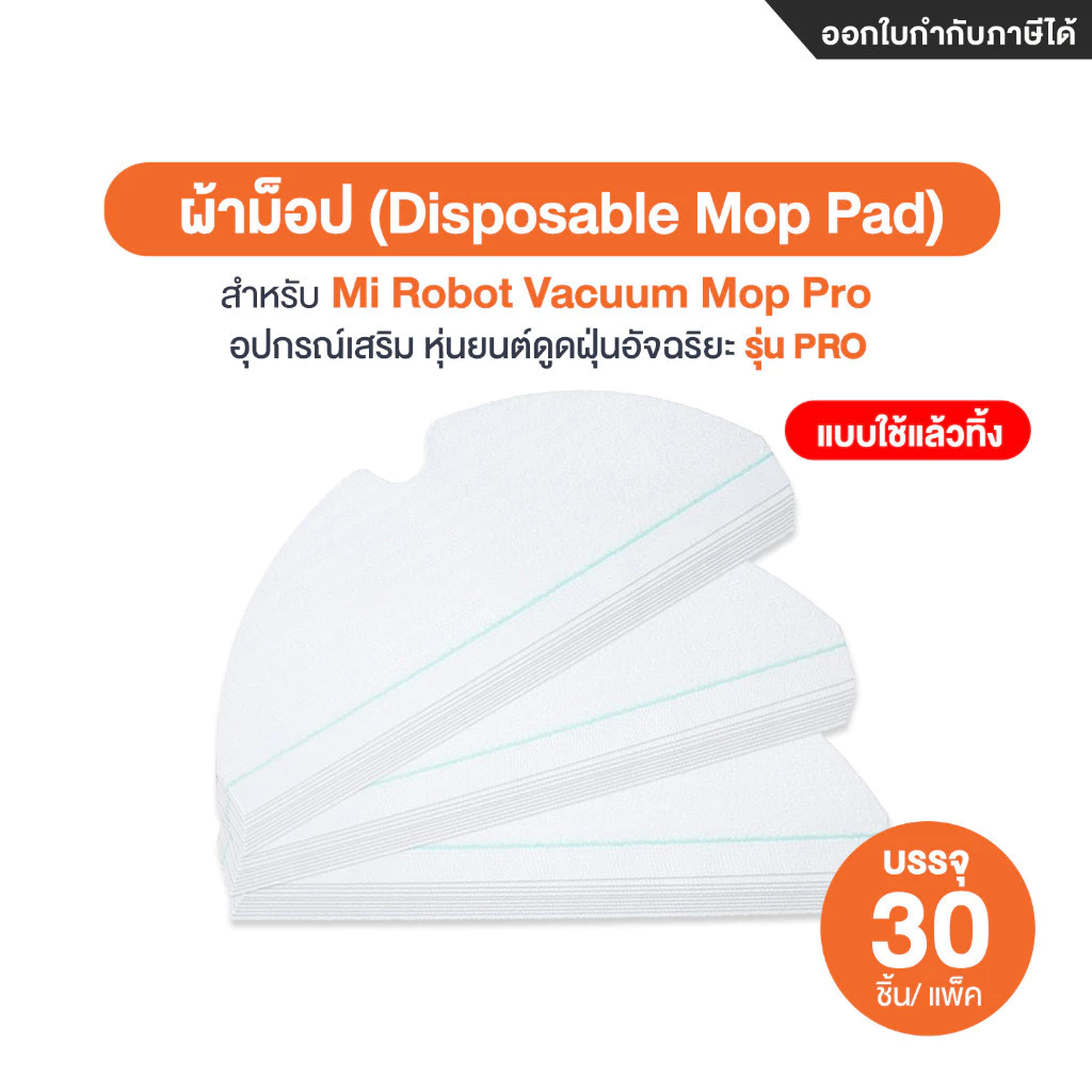อุปกรณ์เสริมหุ่นยนต์ดูดฝุ่น Xiaomi Mi Robot Vacuum Mop Pro thumbnail 6