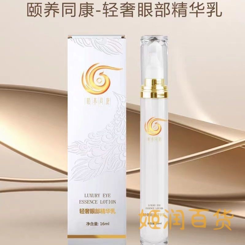 Yiyang Tongkang Light Luxury Eye Essence Lotion ครีมบํารุงรอบดวงตาบรรเทาความแห้งกร้านเบลอความเมื่อยล