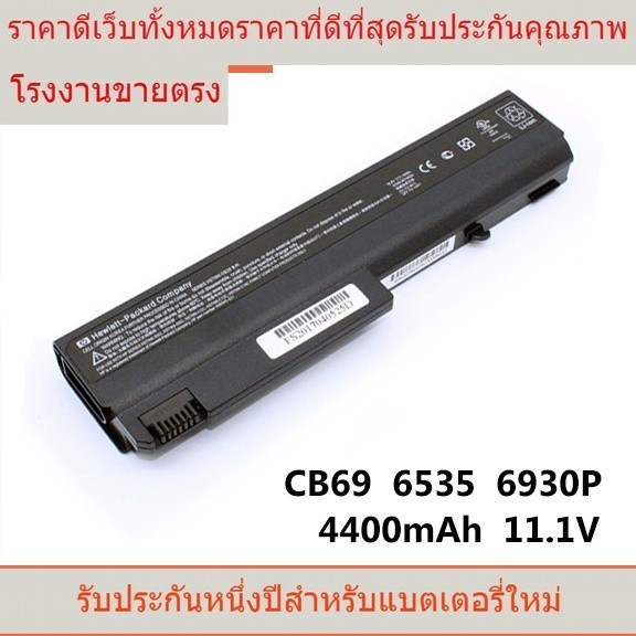 รับประกันแบตเตอรี่ใหม่เอี่ยมหนึ่งปี HP  CB69 6535 6930P  6930p 8440P 6530b 6450b 6730B 6535b  HSTNN-