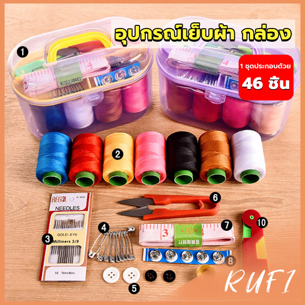 RUFI DIY อุปกรณ์เย็บผ้า ด้าย เข็ม ครบเซ็ท ขนาดพกพา คละสี Sewing set