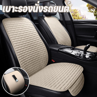 พร้อมส่ง🚕ผ้าคลุมเบาะรถยนต์ วัสดุผ้าลินิน ระบายอากาศ ติดตั้งง…
