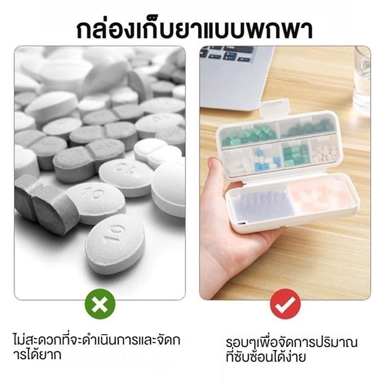 พร้อมส่ง กล่องใส่ยาพกพา กล่องเก็บ ยา ใช้ในการเดินทาง กันน้ำและกันความชื้น มี 5 ช่องและ 8 ช่อง