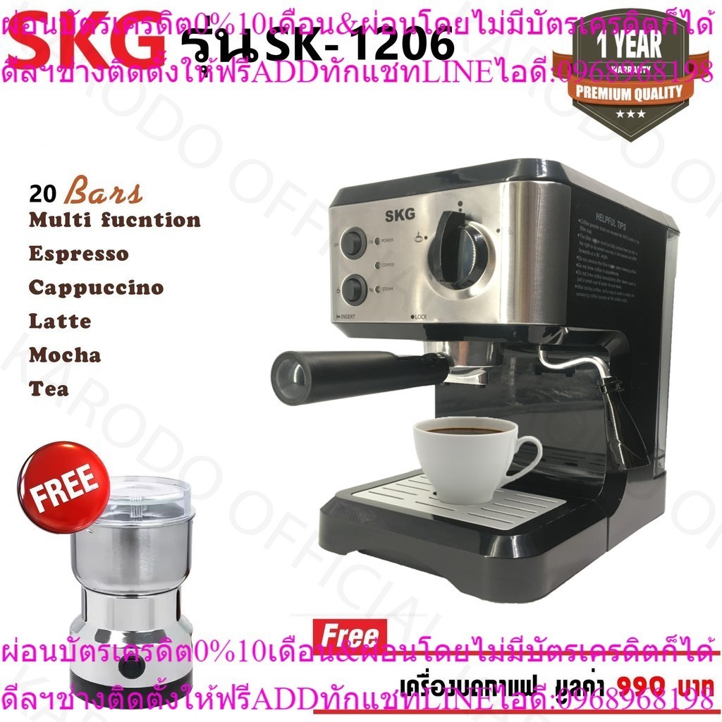 SKG เครื่องชงกาแฟสด 1050W 1.6ลิตร รุ่น SK-1206 สีเงิน แถมเครื่องบดเมล็ดกาแฟ