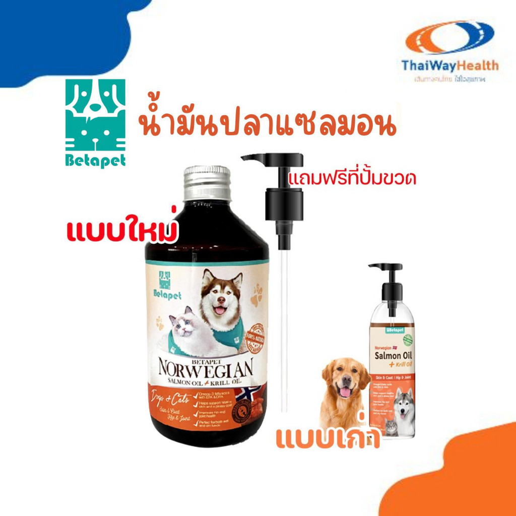 Betapet น้ำมันปลาแซลมอน แท้ 100% Premium จากNorway สำหรับสุนัขและแมว บำรุงขนผิว ช่วยให้เจริญอาหาร แถมหัวปั๊มฟรี
