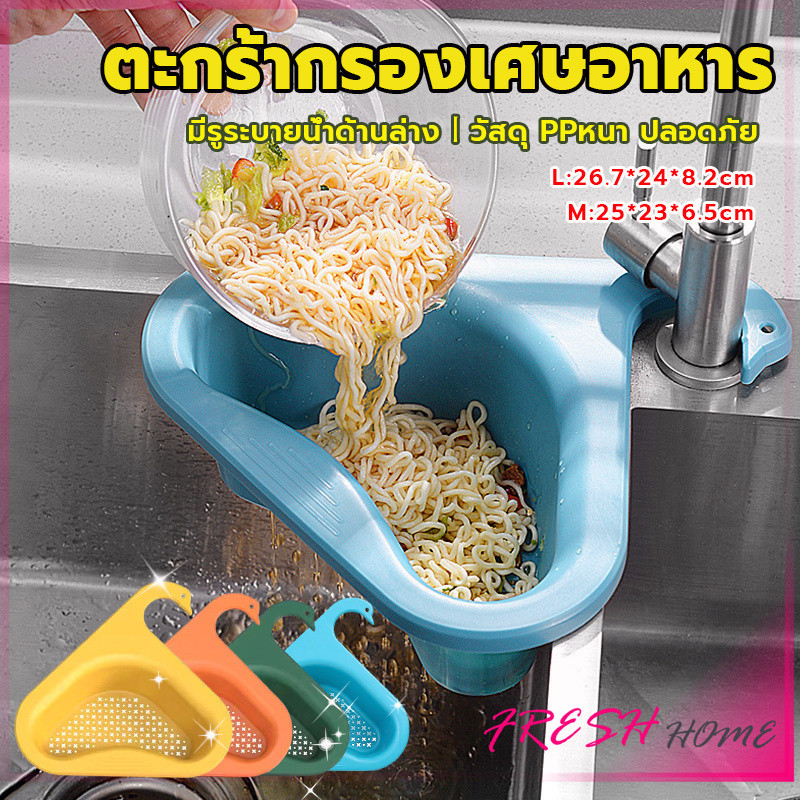 ตะแกรงกรองอ่างล้างจาน ตะกร้าระบายน้ำ คอเป็ดแขวนได้ กล่องเก็บของพลาสติก Sink filter rack