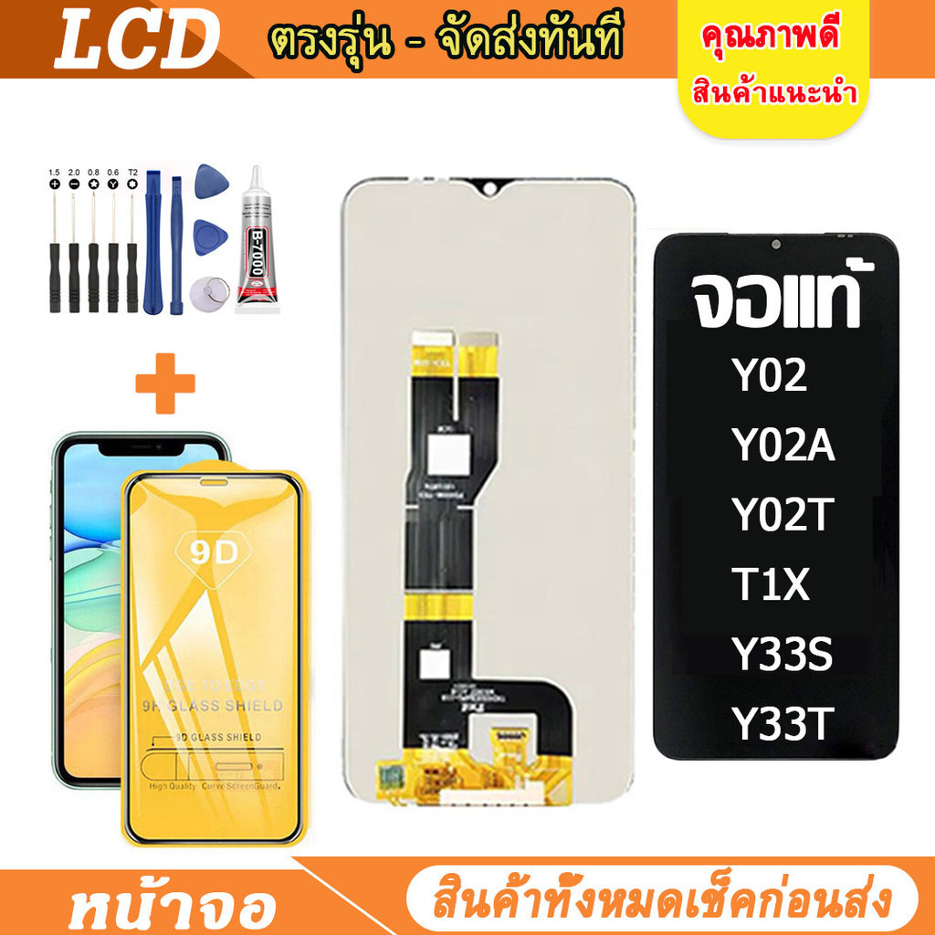 OLED lcd จอแท้ VIVO Y02 Y02A Y02T Y33S Y33T T1X Y30 Y50 อะไหล่มือถือ จอพร้อมทัชสกรีน วีโว่ เลือก รับ ฟิล์ม กาว ได้ 003