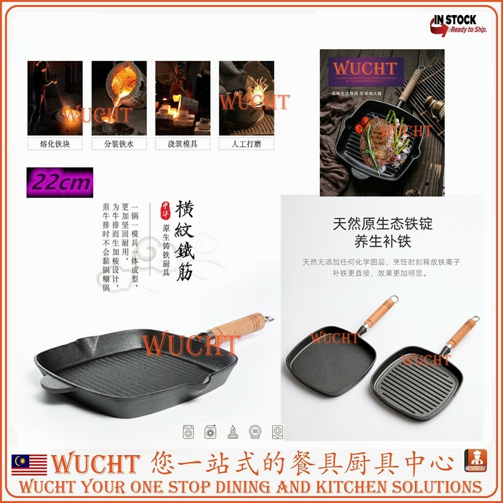 WUCKHT CAST IRON SQUARE GRILL PAN FRYING PAN STEAK GRILL PAN Sizzling SKILLET ด้ามไม้ 22 ซม.