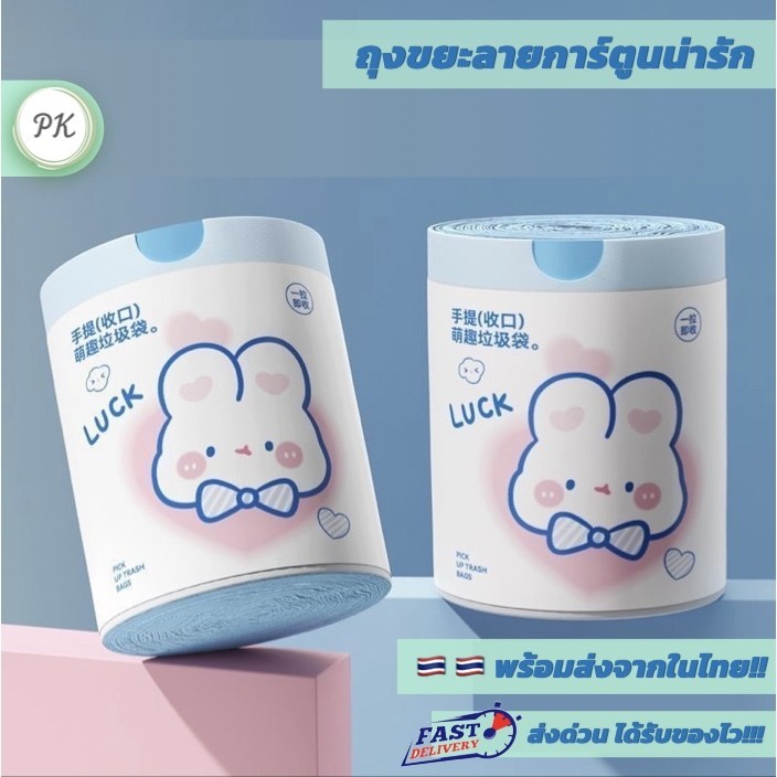 ถุงขยะ ม้วนใหญ่ 90ใบ ใบใหญ่ เหนียว ทน รับน้ำหนักได้มาก ลายน่ารัก