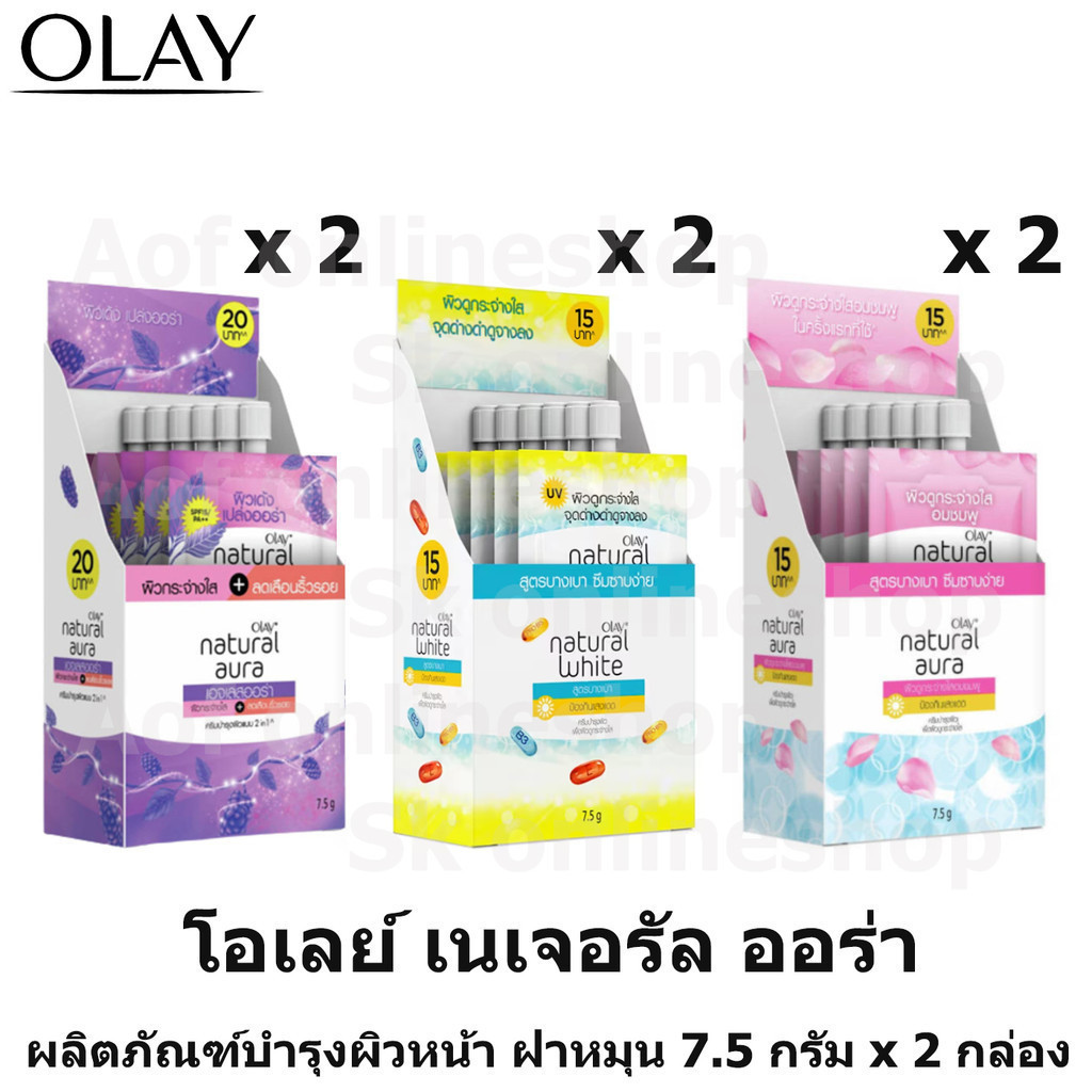 [2กล่อง]Olay Natural Aura โอเลย์ เนเจอรัล ออร่า ครีมบำรุงผิวหน้า ซองฝาหมุน 7.5 กรัม x 2 กล่อง [12ซอง]