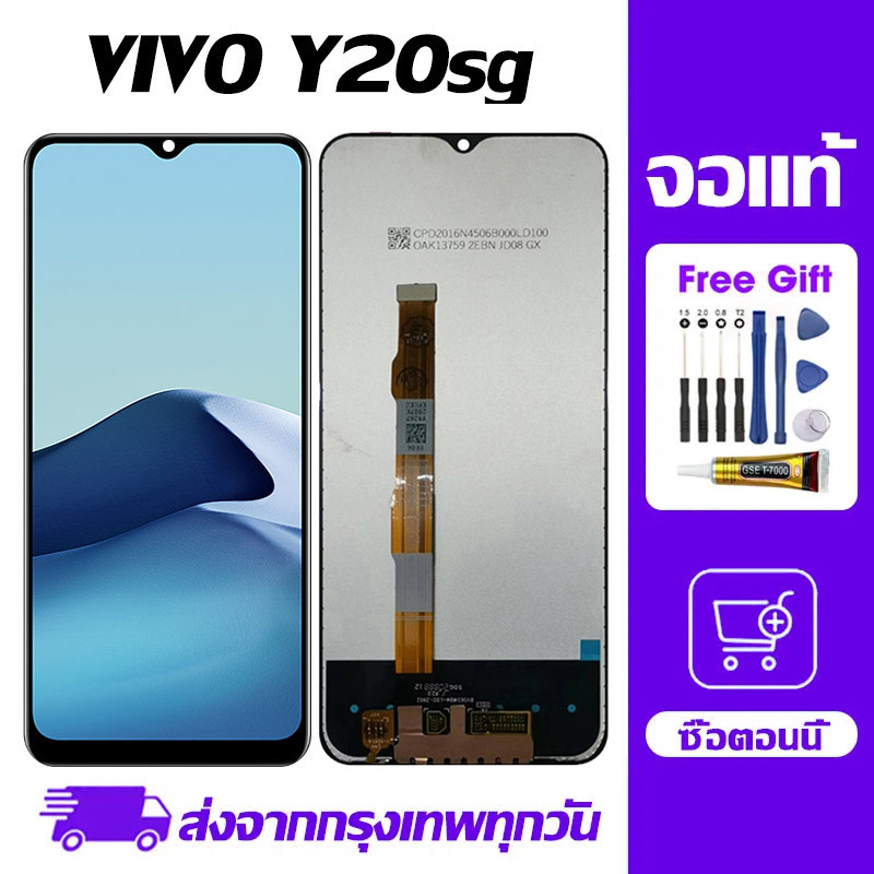 หน้าจอแท้ VIVO Y20sg หน้าจอ LCD พร้อมหน้าจอสัมผัส เข้ากันได้กับหน้าจอ vivo Y20sg ชุดมีดสกรูฟรีและกาวฟรี