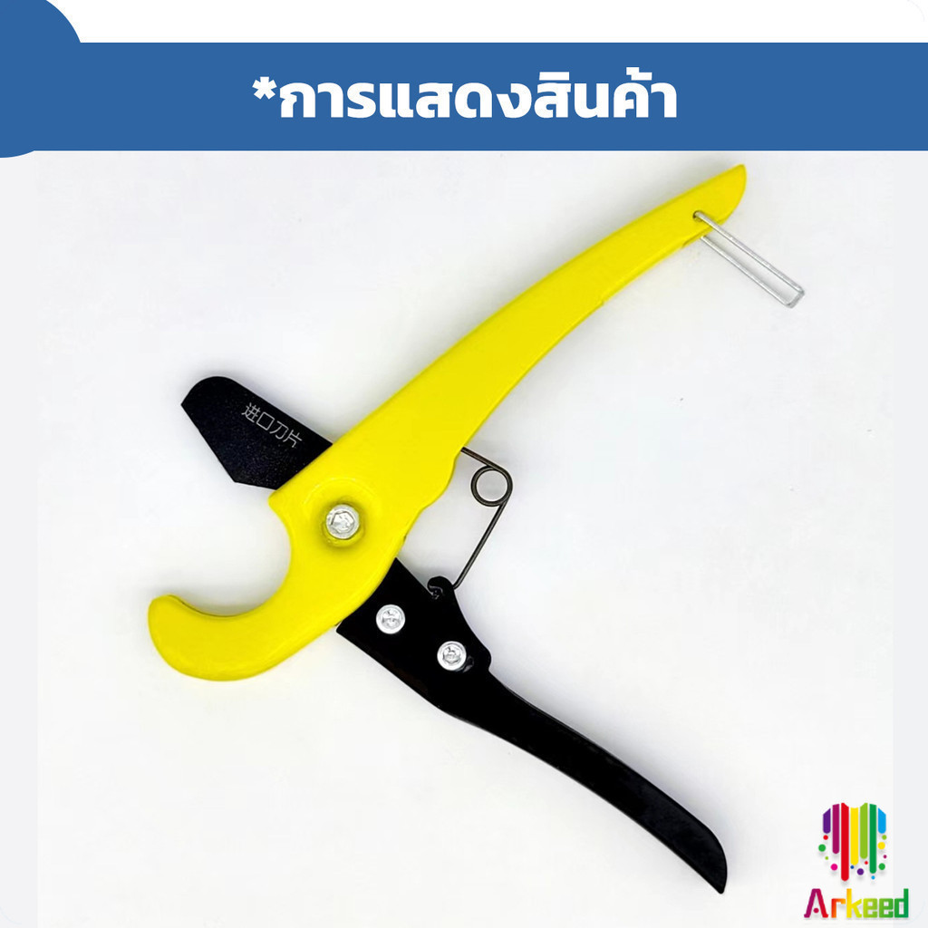 Arkeed กรรไกรตัดท่อ pvc คีมตัดท่อพีวีซี คีมตัดท่อ วัสดุอย่างดี ตัดได้ 32mm Pipe cutter ราคา ถูกที่สุด ดีลบีเคเค แกลเลอรีภาพที่ 5