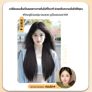 แฮร์พีชเสริมผม1ชิ้น แผ่นเสริมผมหนา ยาว40/50/60cm แบบกิ๊บ2ตัว ติดแน่น ไหมไม่เงา