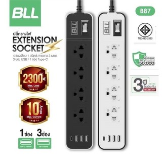 *แท้ BLL ปลั๊กไฟ รุ่นB87 รางปลั๊กไฟ 4 ช่องเสียบ 1 สวิตซ์ 3 ช่อง USB และ 1 ช่อง Type C ยาว 3 เมตร ปลั๊กสามตา รับประกัน 3