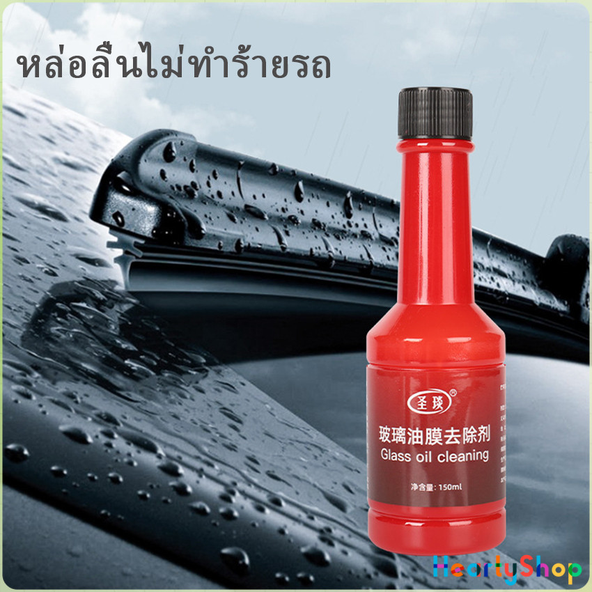 HeartyShop น้ำยาเช็ดกระจกรถยนต์ ฟิล์มกระจกหน้ารถ  ขจัดคราบสกป Glass cleaner