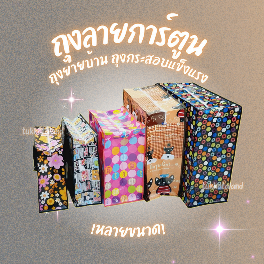 ถุงกระสอบลายถุงการ์ตูนอย่างหนา ถุงการ์ตูน สุ่มลาย shopping bag กระเป๋าแม่ค้า กระเป๋าขนของ ถุงลายการ์ตูน มี 6 ขนาด