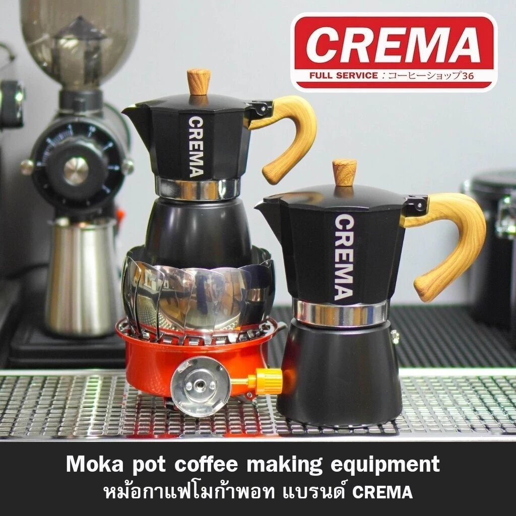 หม้อกาแฟโมก้าพอท งานมาตราฐาน แบรนด์ CREMA Mok Pot + แถมฟรีเทคนิคชงโมก้าพอท
