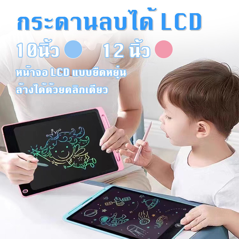 กระดานเขียนลบได้ LCD กระดานวาดรูป 10 หรือ 12 นิ้ว จอสีรุ้ง กราฟฟิตี้ วาดด้วยมือ การเรียนรู้ ปากกาฟรี
