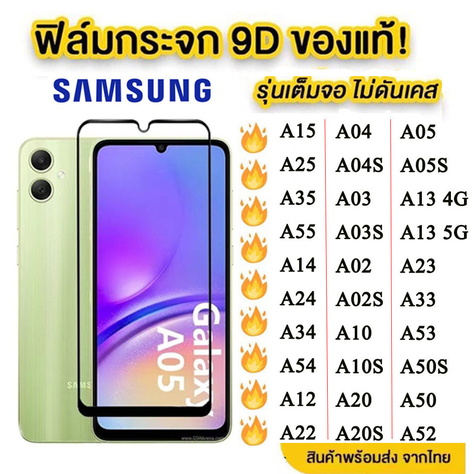ฟิล์มกระจก Samsung เต็มจอใส a56 a55 a06 a07 a05s a16 a54 a17 a12 a23 a15 a53 a34 a35 a04s a22 5g 4g