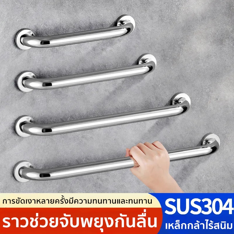 ราวสแตนเลส ราวยึดผนัง ราวช่วยจับพยุงกันลื่น วัสดุทำจากสแตนเลส แบบติดผนัง