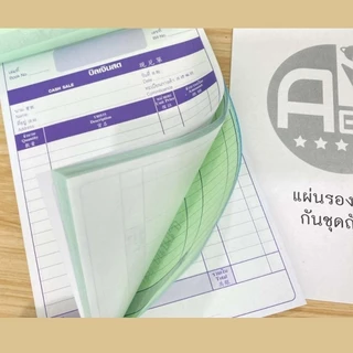 บิลเงินสด ขายเป็นแพ็ค เบอร์1 และ เบอร์2 บิลเคมี2ชั้น(2copy) บิลราคาถูก โรงงานผลิตเอง พร้อมส่ง
