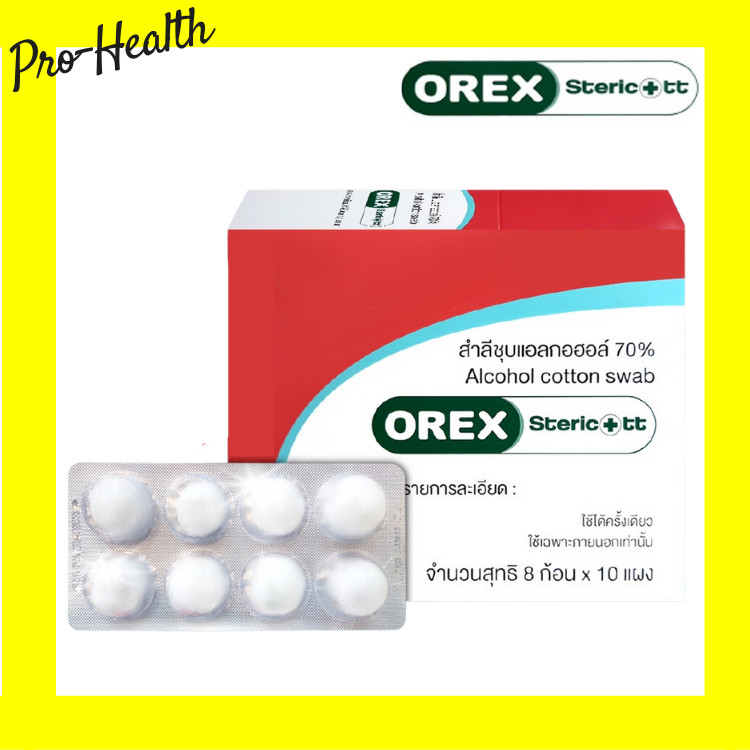 OREX Stericott สำลีก้อน ชุบแอลกอฮอล์ 70% Alcohol cotton swab (10แผง/กล่อง) แผงละ 8ก้อน [ยกกล่อง] ore