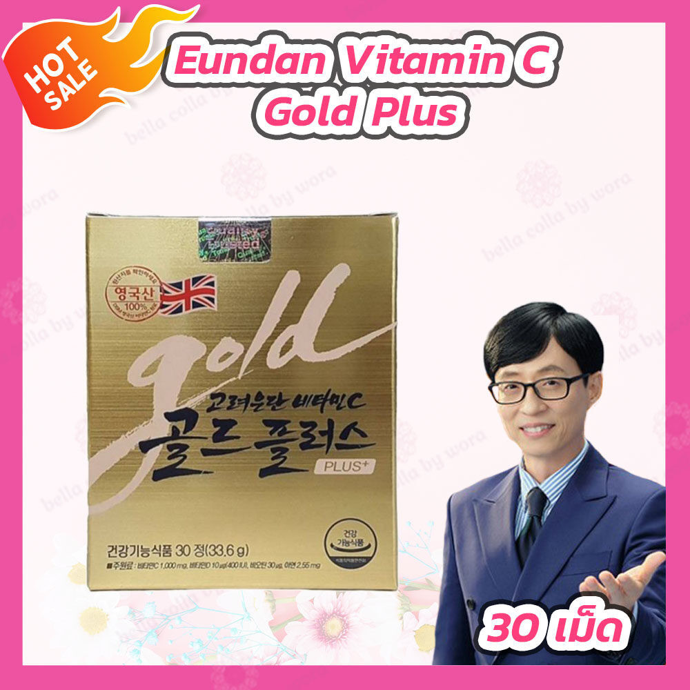 【จัดส่งที่รวดเร็ว】[1 กล่อง] วิตามินซีเกาหลี สูตรเข้มข้น Korea Eundan Vitamin C Gold Plus [30 เม็ด] อึนดัน โกลด์ วิตามินซ