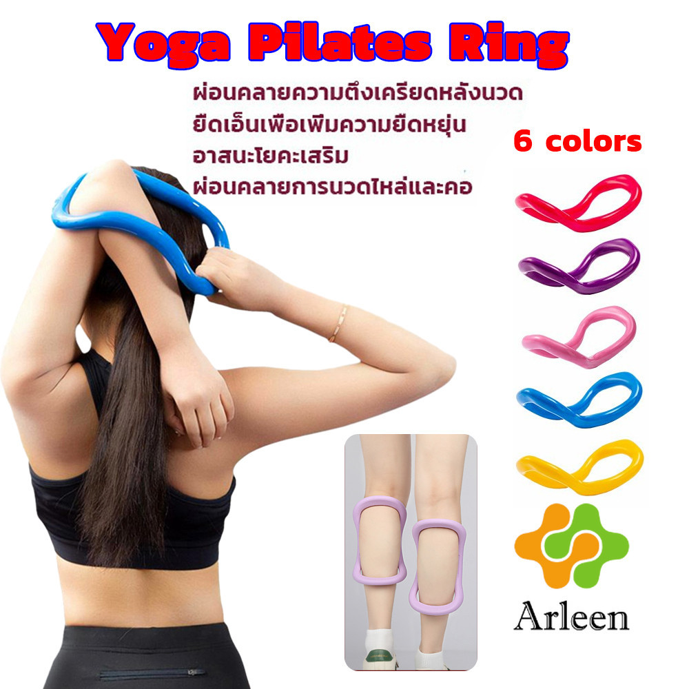 Arleen ห่วงแหวนโยคะ อุปกรณ์ช่วยลดน้ำหนัก อุปกรณ์ฟิตเนส ยืดหยุ่นได้ดีมากห่วงโยคะ Yoga Pilates Ring