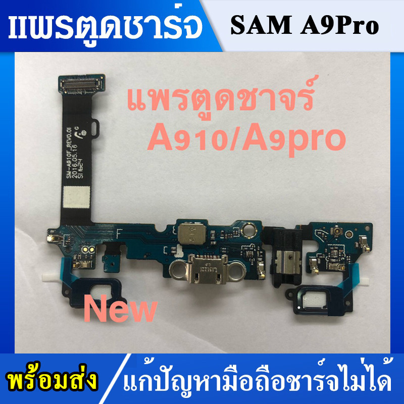 USB แพรตูดชาร์จ SAMSUNG A910  A9PRO อะไหล่สายแพรตูดชาร์จ แพรก้นชาร์จ （ได้1ชิ้นค่ะ)