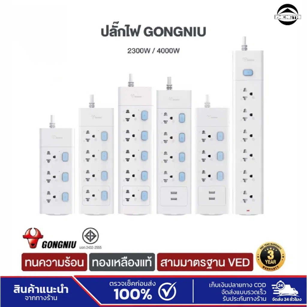 Gongniu ปลั๊กไฟ ปลั๊กพ่วง มาตรฐาน มอก. คุณภาพสูง ทำจากทองเหลือง รองรับกำลังไฟ 10A-16A พร้อมพัดลมห้อยคอสำหรับนักบินอวกาศ