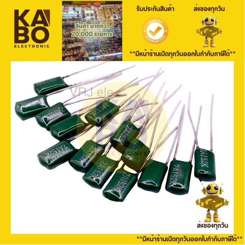 C Mylar ตัวเก็บปะจุ Capacitor Mylar 152/100V ซีไมล่า คาปาซิเตอร์ มีของพร้อมส่งในไทย