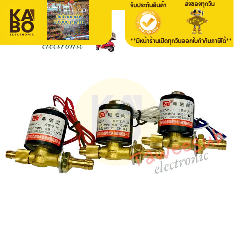 VZ-2.2 โซลินอยด์วาล์,เครื่องเชื่อมอากอร์น เครื่องตัดพลาสม่า 12V,24V,220V มีของพร้อมส่ง