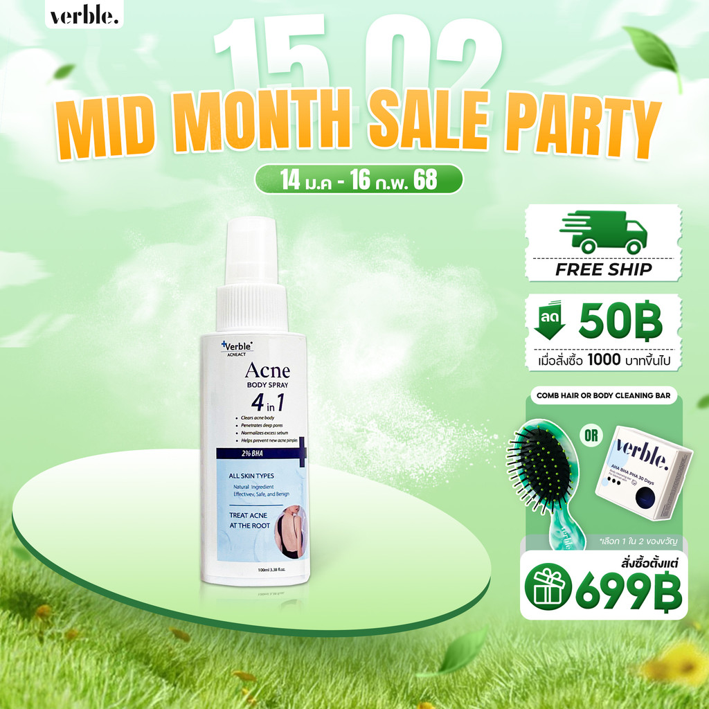 ACNE BODY SPRAY VERBLE สเปรย์ฉีดสิวที่หลัง และลำตัว | ลดสิว จุดด่างดำ ผิวกระจ่างใส ของแท้ 100ML