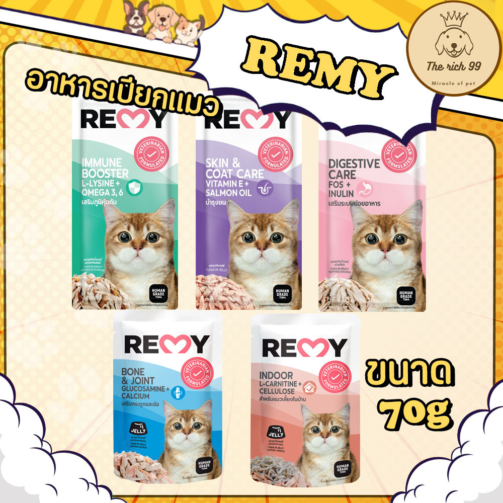 (ซอง) Remy อาหารเปียกแมว 70g ทำจากทูน่าเนื้อขาว